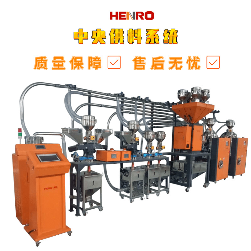 注塑集中供料系統(tǒng)的功能全面解析 注塑集中供料系統(tǒng)的功能全面解析